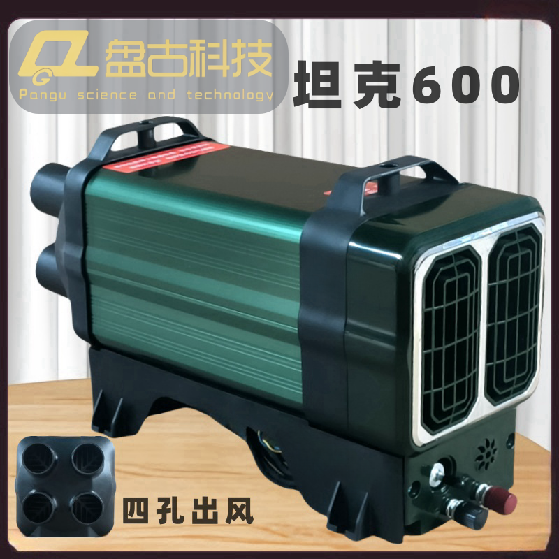 盘古驻车空气加热器一体