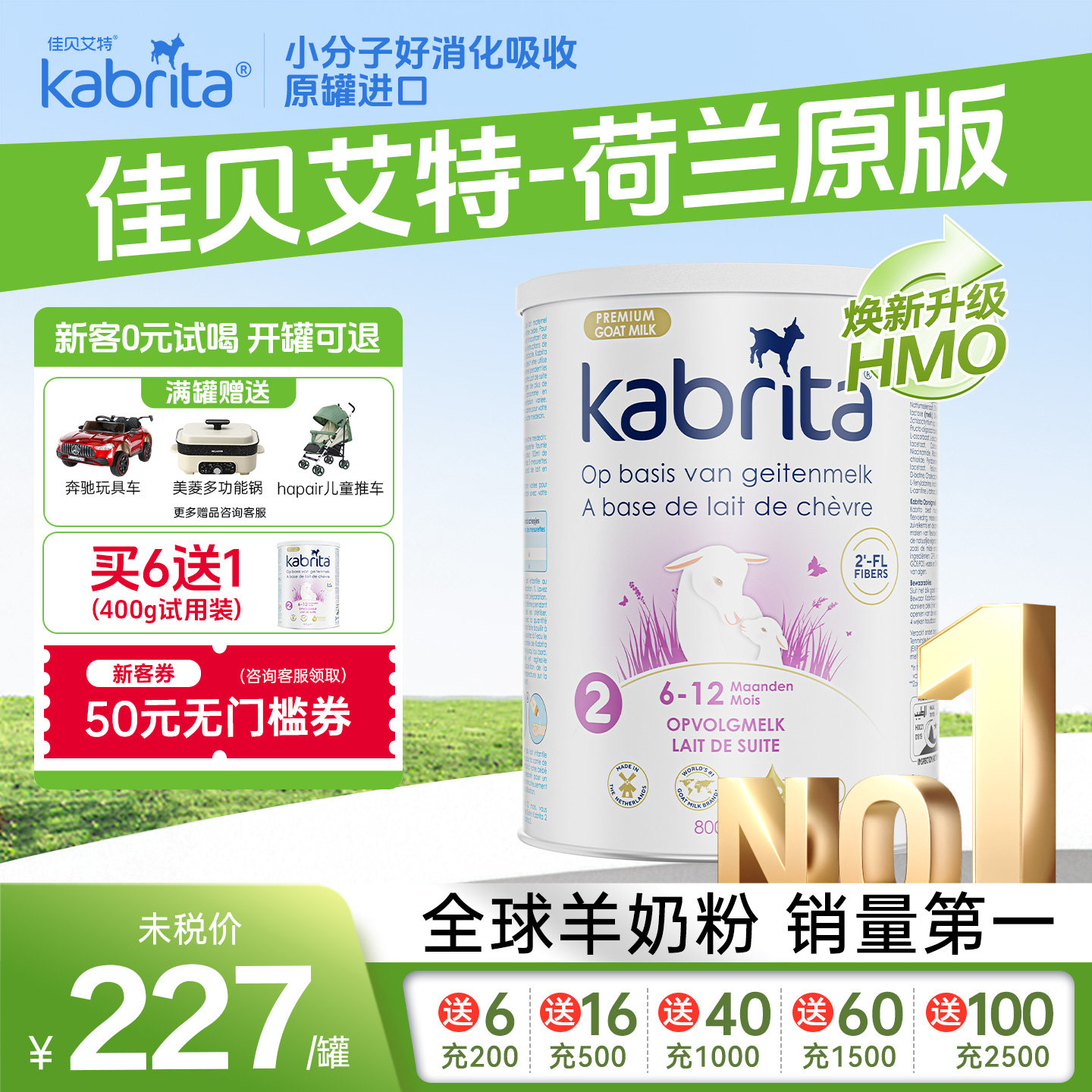 荷兰佳贝艾特羊奶粉悦白2段6-12个月婴儿进口HMO+A2蛋白800g*1罐