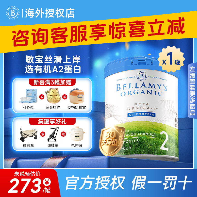 澳洲贝拉米白金版2段原装进口有机A2蛋白6-12月婴儿奶粉800g*1罐