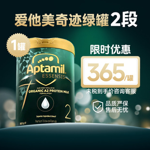 12个月婴儿奶粉A2有机牧场DHA有3段 爱他美奇迹绿罐2段益生菌6