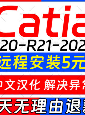 catia软件安装V5-6R2023/2022/2020/2018/R21/R20/远程安装包教程