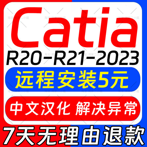 catia软件安装V5-6R2023/2022/2020/2018/R21/R20/远程安装包教程