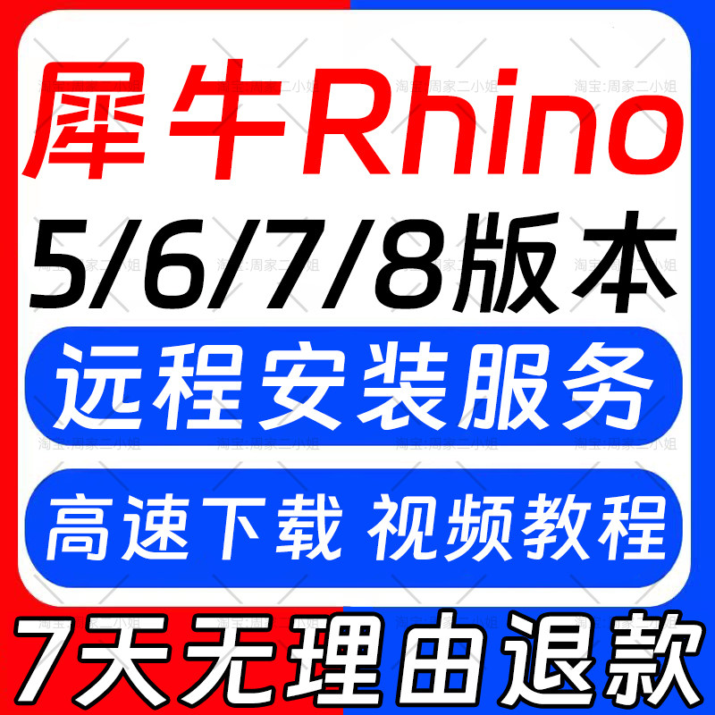 犀牛Rhino8/7软件中英文远程安装win/mac系统包插件VR/EN渲染图片