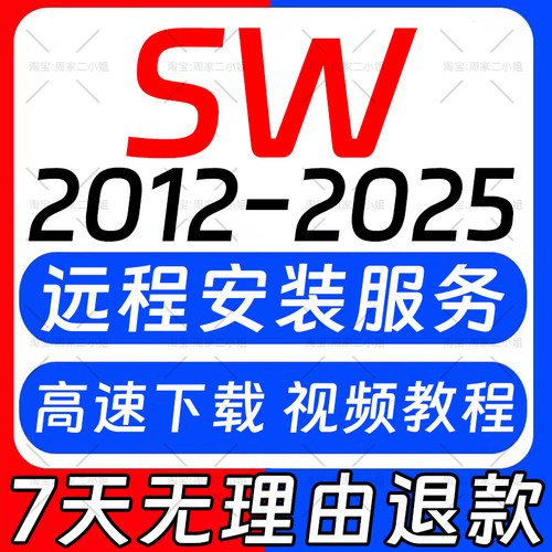 SW SolidWorks软件远程安装2025/2024/2023/2022/2021/2020/2018