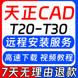 天正建筑软件T30 T20V10 /9/8/7/6/4电气暖通给排水 CAD2024 2025