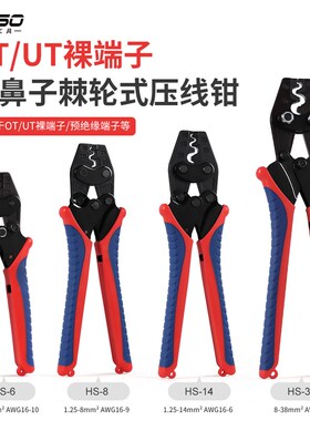 速发衡烁O具棘轮式钳线钳裸端子钳工T冷压端子压多功能压接钳-16