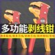 速发电工鸭嘴剥线钳子专线全自动排功能剥电用皮神器扒皮多线钳子