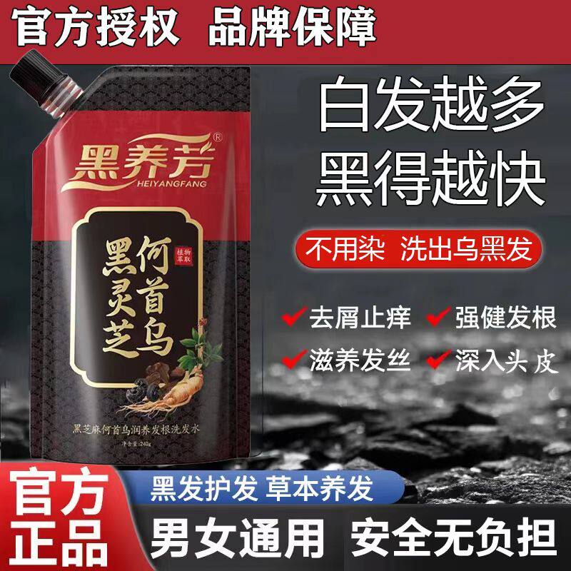 速发黑养芳滋灵芝何首乌修护黑伤损养修复草本养发店CF