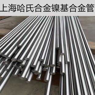 速发哈氏合金10276圆钢合金HC276板材Hasteoyc726毛2管HC细2圆棒