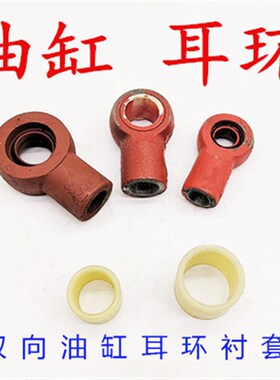 速发6油缸5吨8吨配件液压穿肖孔双向耳环关节轴承0眼0牛孔2孔U型