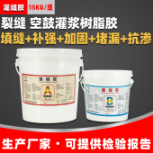 速发环氧加脂结构胶空鼓灌注胶体面裂缝树固混凝土墙屋裂缝修补灌