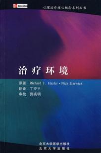 正版书籍*环境[美]哈茨勒、[英]巴卫克  著；丁亚平  译北京大学出版社9787811161724