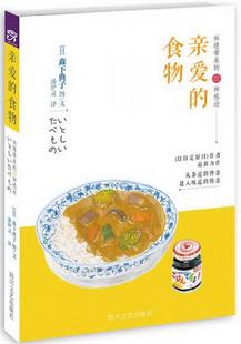 日 著 森下典子 食物：料理带来 22种感动9787541142833 书籍亲爱 MORISHITANoriko 正版