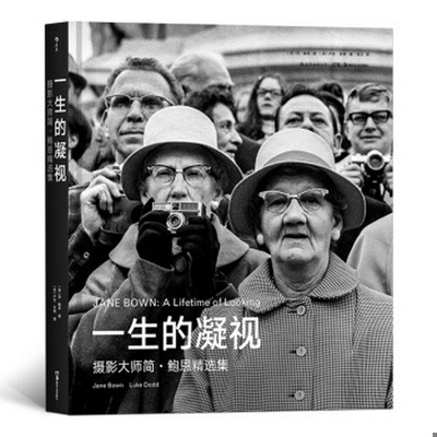 正版书籍9新 一生的凝视摄影大师简.鲍恩精选集9787535683618