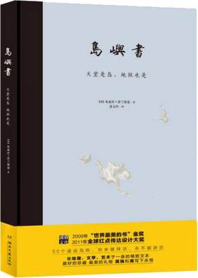 正版书籍 岛屿书[德]朱迪丝·莎兰斯基  著；晏文玲  译9787540453992