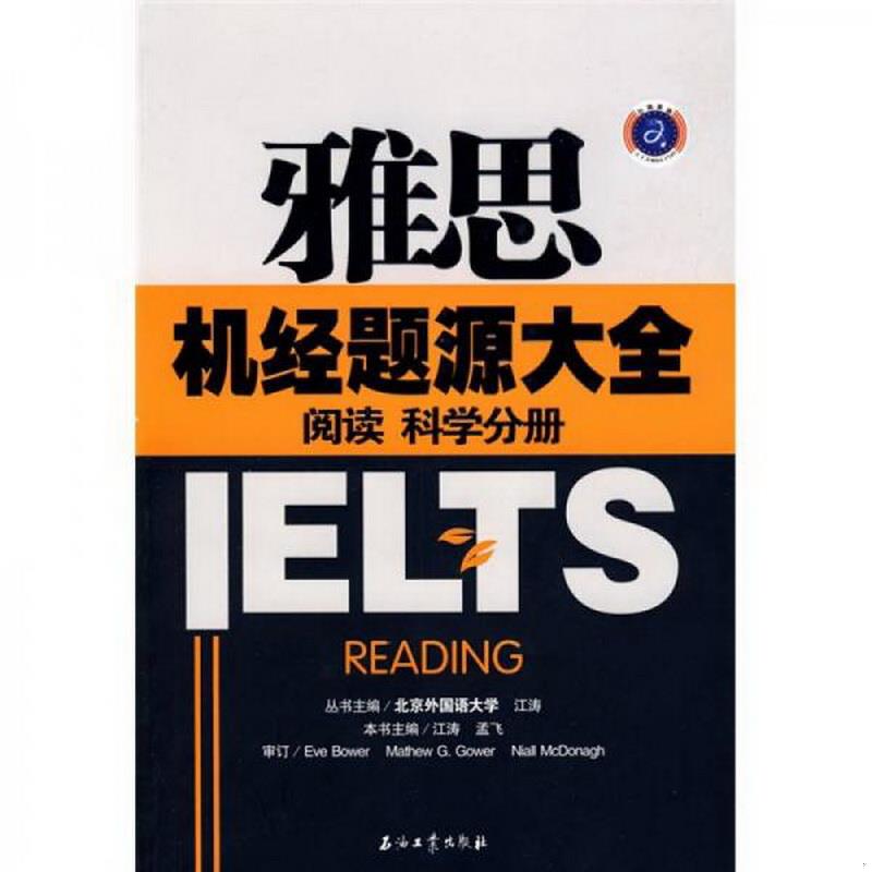 正版书籍江涛英语·雅思机经题源大江涛、孟飞  编9787502171308