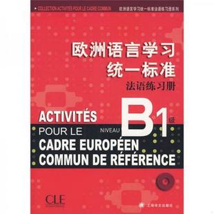 帕利赞 著9787532748761 欧洲语言学习统一标准法语练习册B1级陈伟 正版 法 Louise 书籍 Parizet.Marie