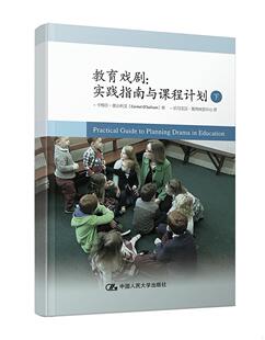 书籍 教育戏剧：实践指南与课程计划下卡梅尔·奥沙利文 Carmel 译97873002322 正版 O’Sullivan 著；抓马宝贝·教育体验中心