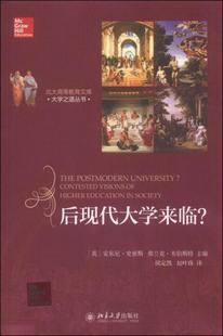 正版图书 北大高等教育文库·大学之道丛书：后现代大学来临[英]安东尼·史密斯（Smith A）  著北京大学出版社9787301236086