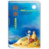正版書籍9新阿米I-星星的孩子天津教育出版社恩里克·巴里奧斯（Enrique Barrios）9787530953099