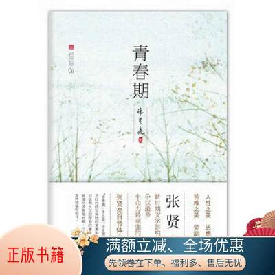 正版书籍 青春期张贤亮  著9787530212486