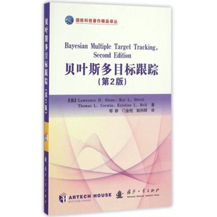 著；鄂群 姚科明 美 Roy L.Streit D.Stone 国防科技著作精品译丛 Lawrence 门金柱 正版 Thomas 9新贝叶斯多目标跟踪第2版