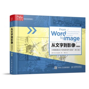 正版 美 著；何煜 譯978711539 社 Begleiter 人民郵電出版 修訂版 書籍9新從文字到影像：分鏡畫面設計和電影制作流程第2版 Marcie