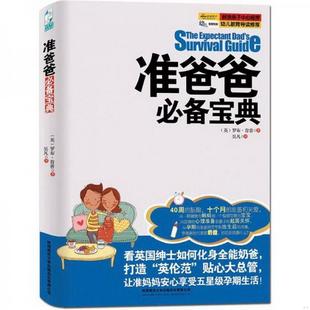 译陕西师范大学出版 正版 社9787561353417 罗布·肯普 准爸爸宝典 著；吴凡 英 图书