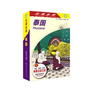 走遍全球 社9787503257858 书籍9新 译中国旅游出版 正版 岳野 编辑室 走遍 编；曹晓春