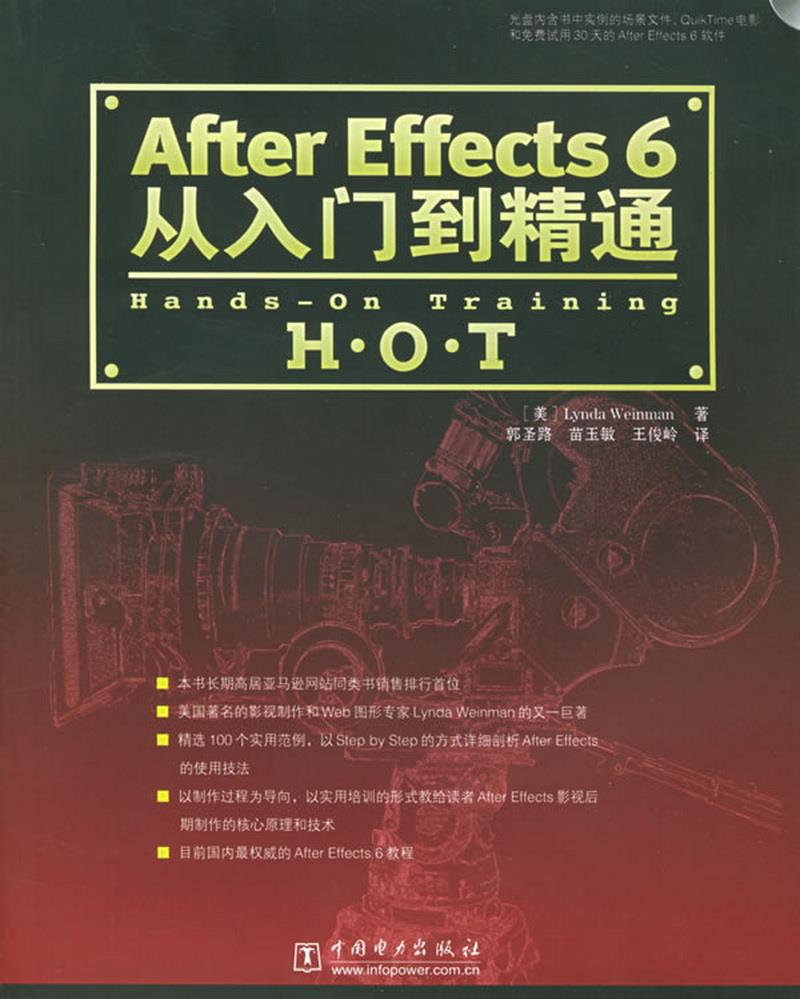 正版书籍After Effects6从入门到精通[美]温曼  著；王俊岭  译；郭圣路；苗玉敏9787508324791