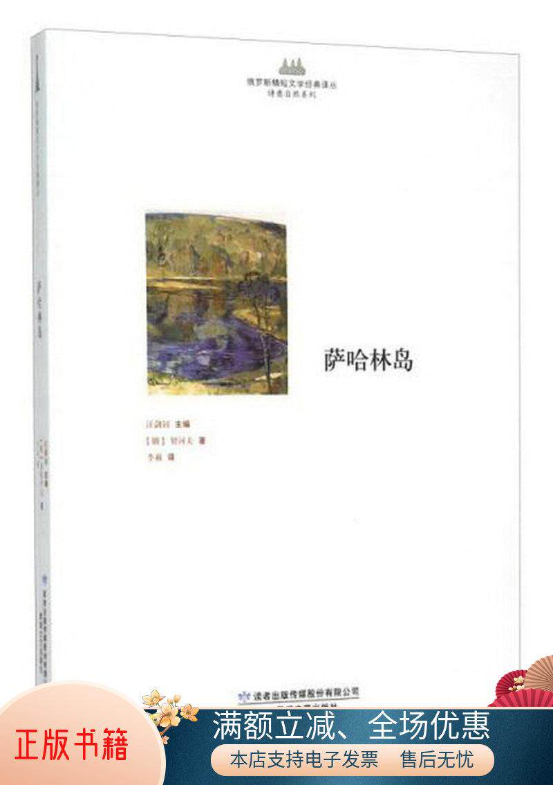 正版书籍萨哈林岛[俄]契诃夫  著;汪剑钊  编;李莉  译敦煌文艺出版社