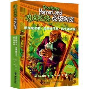 美 R.L.斯坦 著；袁异 正版 绘接力出版 鸡皮疙瘩惊恐乐园系列 叶芊 社9787544830416 书籍9新
