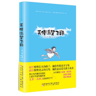 配货速发天使渴望飞翔 译辽宁少年儿童出版 荷 著；潘婷 社9787531558873 范丽文 正版