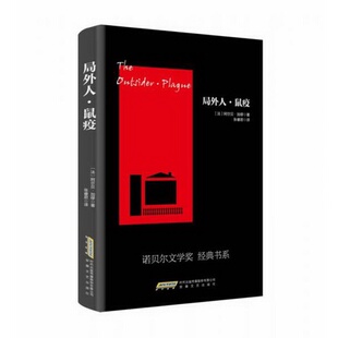 著；张睿君 社9787539656069阿贝尔·加缪 译 配货局外人鼠疫安徽文艺出版 正版