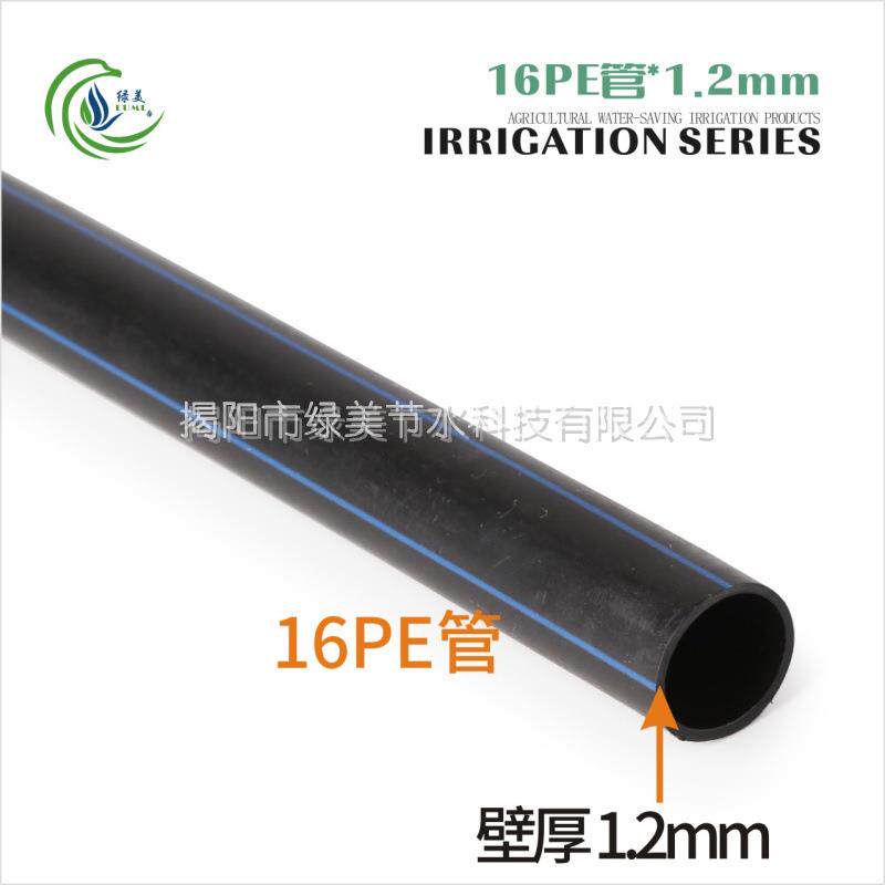 16PE管蓝线大棚倒挂地插微喷滴灌喷灌管道外径16mm*1.2mm500米/卷