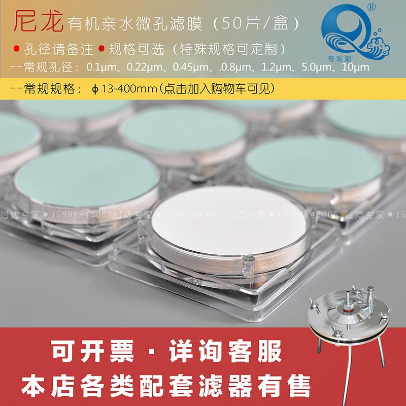 亲水有机N66尼龙微孔滤膜清洁度检测47/50mm/0.22/0.45/5.0