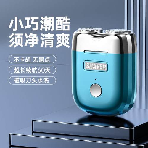 S-06电动剃须刀MINI磁吸双刀头2档usb充电便携式男士电动刮胡