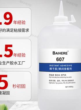 大瓶胶水601602强力瞬干胶多功能低白化粘皮革塑料金属陶瓷