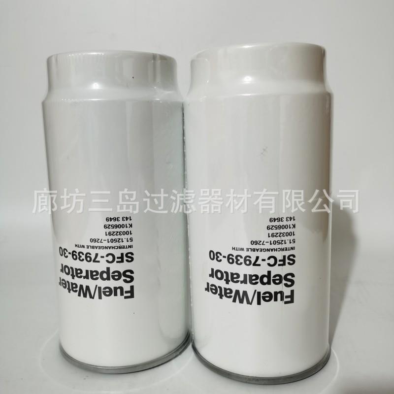 供应SFC-799-0柴油滤芯SFC7990高效率油水分离器滤芯