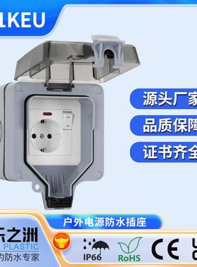 加高德式带开关防水插座欧式IP6616A防雨防尘欧规户外防水插座