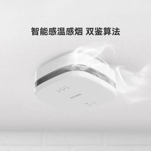 /豪恩LH-601WF智能无线烟雾报警器光电感烟火灾探测报警器