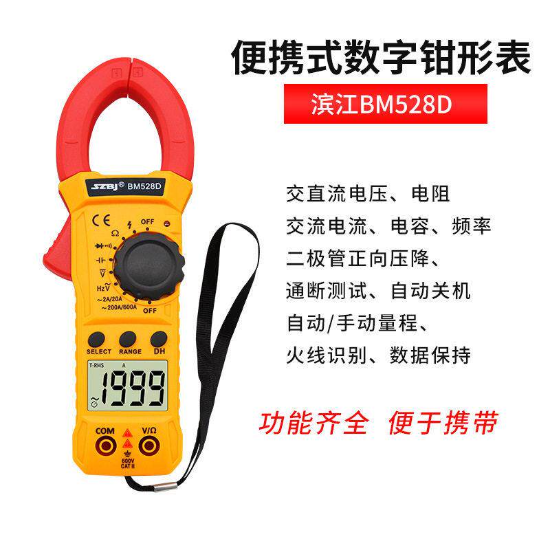 深圳滨江BM528D数字钳形表钳形万能电流表自动关机蜂鸣