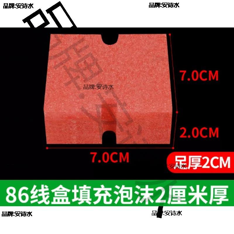 PVC86型线盒填充泡沫堵开关底盒保护盖板新款穿筋盒预埋封堵模块