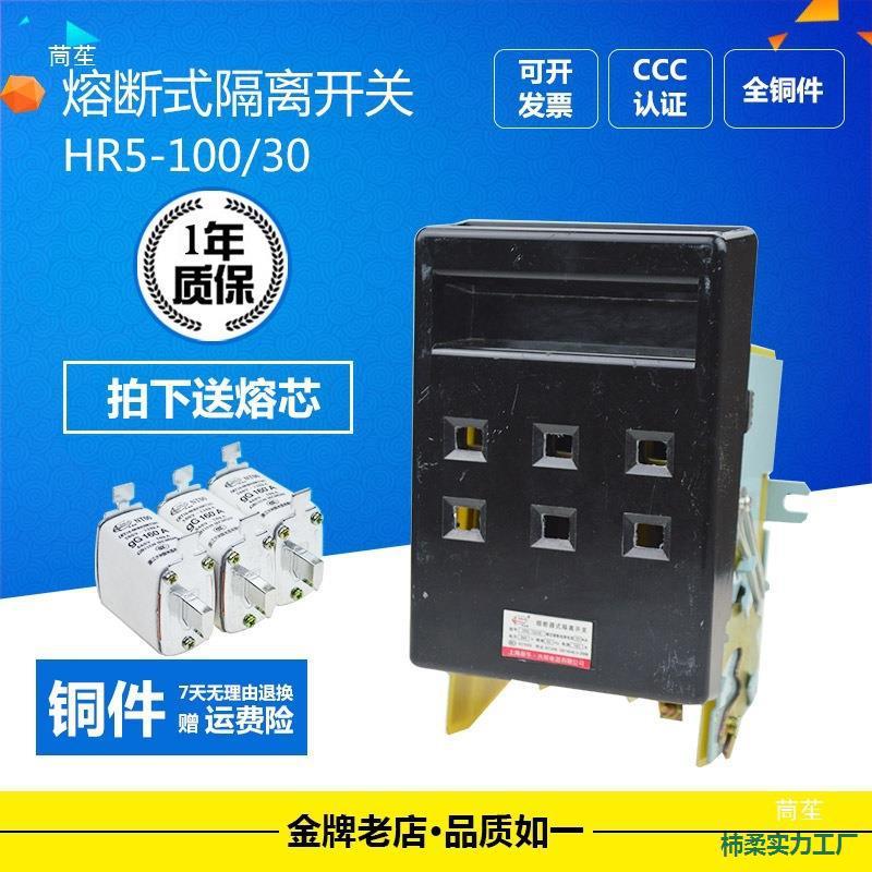 HR5-63A100A200A250A400A630A熔断器式隔离开关闸刀保护器刀熔