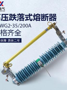 PRWG2-35/200A35KV令克保险PRWG1-35/100A高压跌落式熔断器