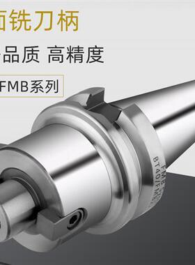 数控刀柄BT40-FMB22-60FMB22273240全系列高精度面铣刀柄