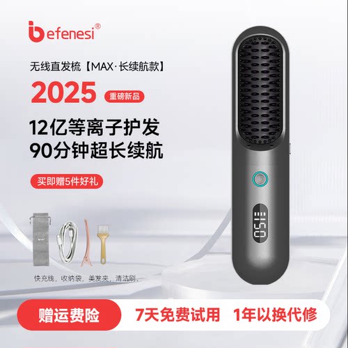 倍菲诗无线直发梳12亿等离子护发