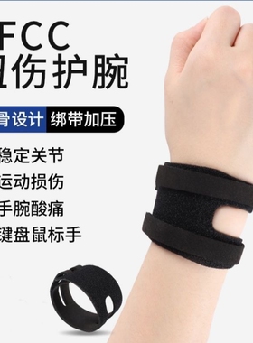 TFCC运动护腕腱鞘炎手腕劳损运动扭伤健身羽毛球专用手腕防护专业