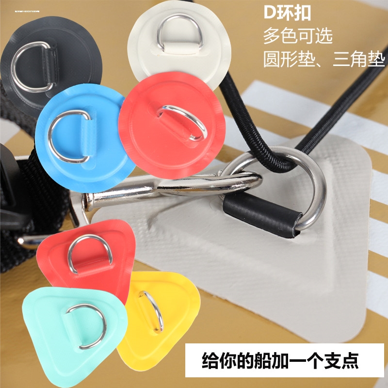 橡皮艇/充气船/钓鱼船/冲锋舟配件--D型环-把手帐篷扣固定扣