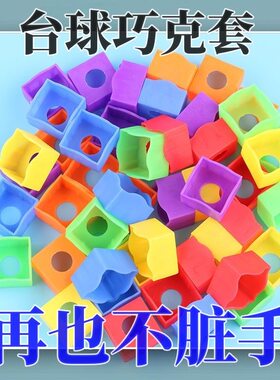 巧克袋台球枪粉夹擦粉盒子巧克粉专用套帽彩色多款桌球杆配件特价